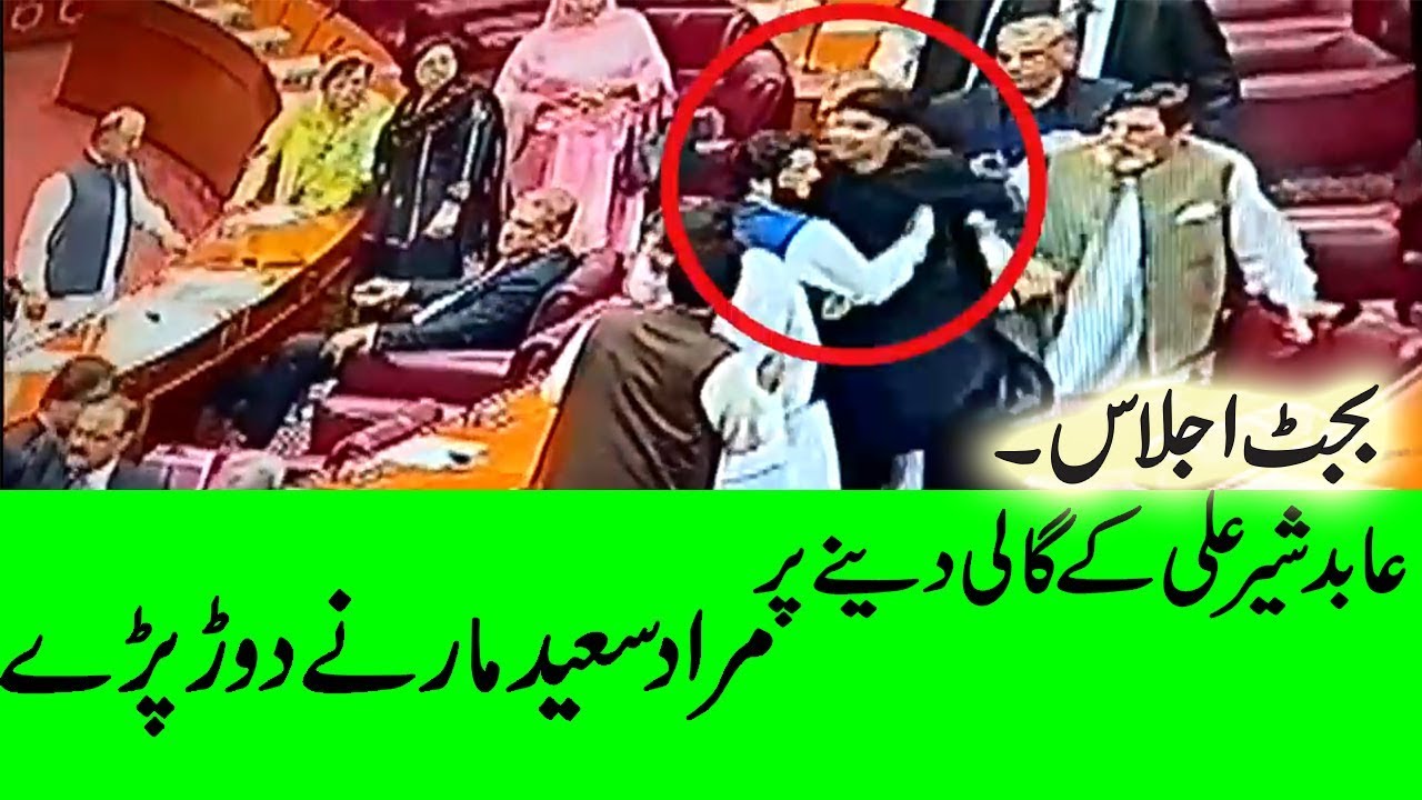 Murad Saeed Fight with  Abid Sheer Ali in National Assembly