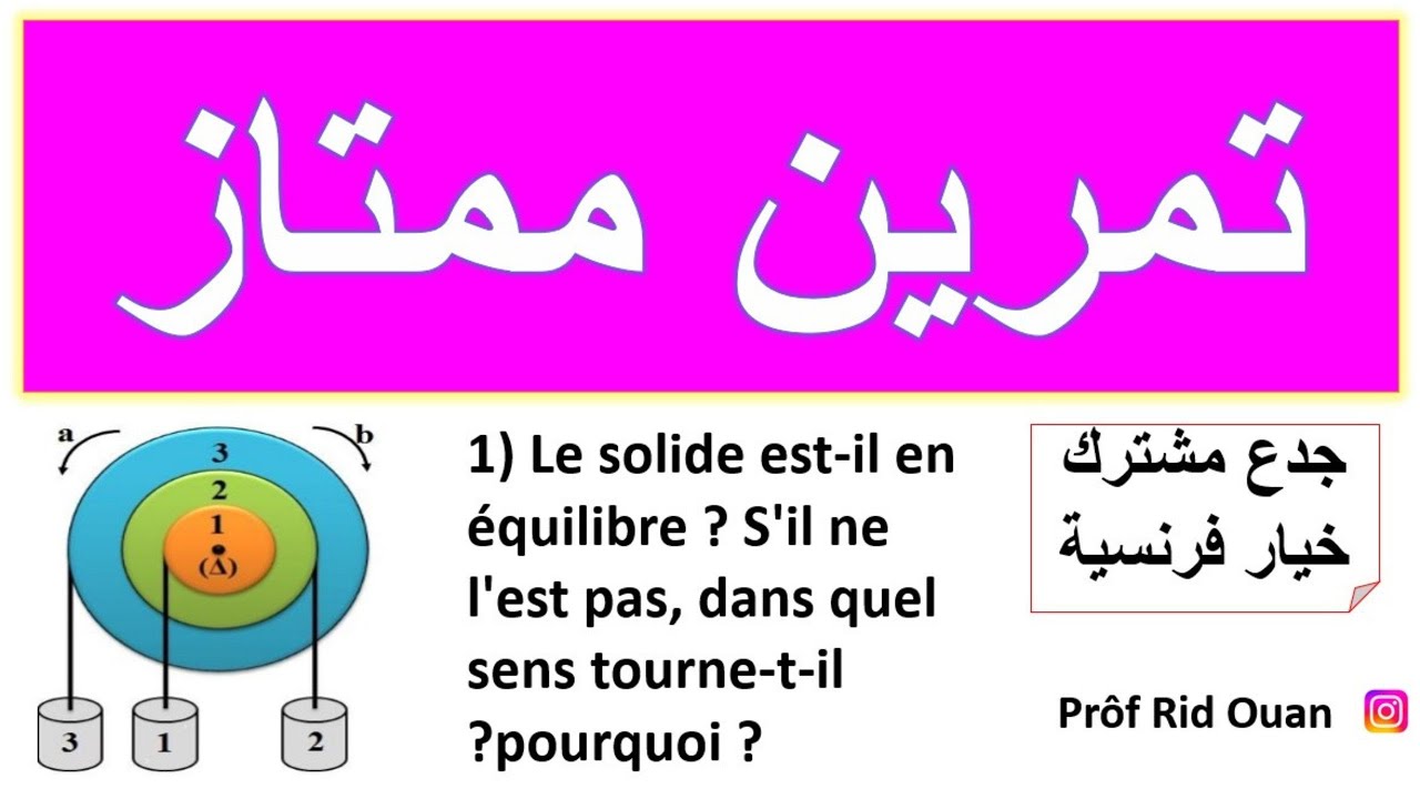 equilibre en rotation exercices corrigés