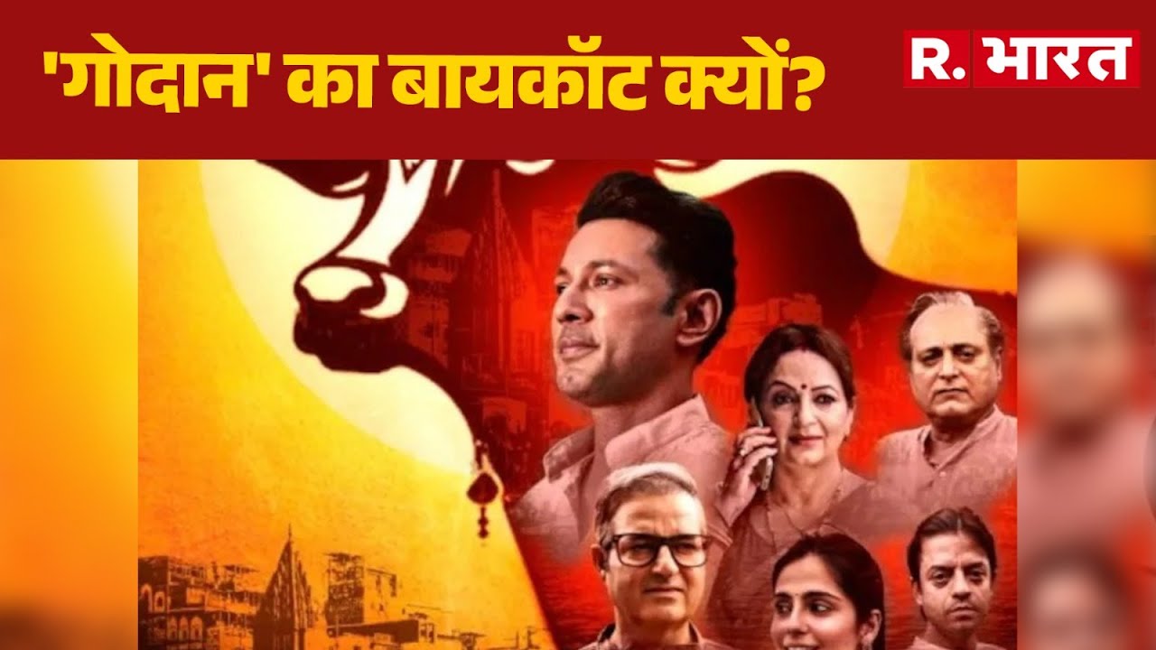 Godan Controversy : 'गोदान' का बायकॉट क्यों? | CM Yogi | Owaisi | Breaking
