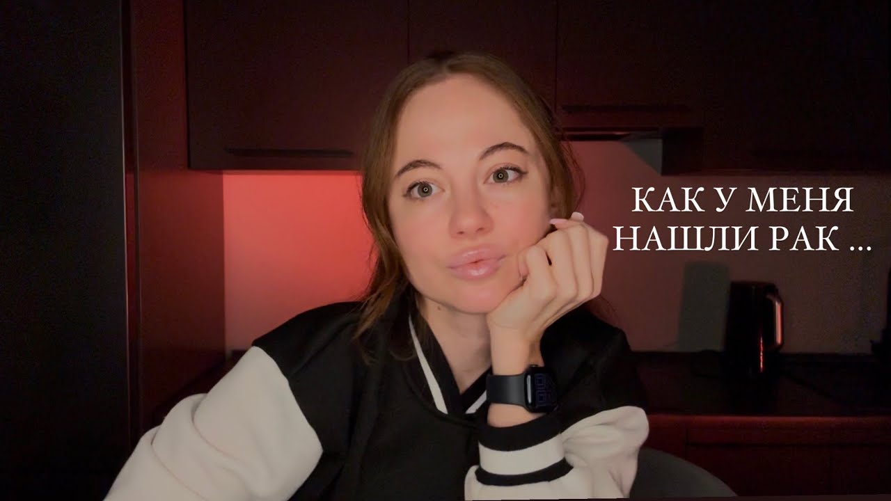 Как у меня нашли Рак щитовидной железы