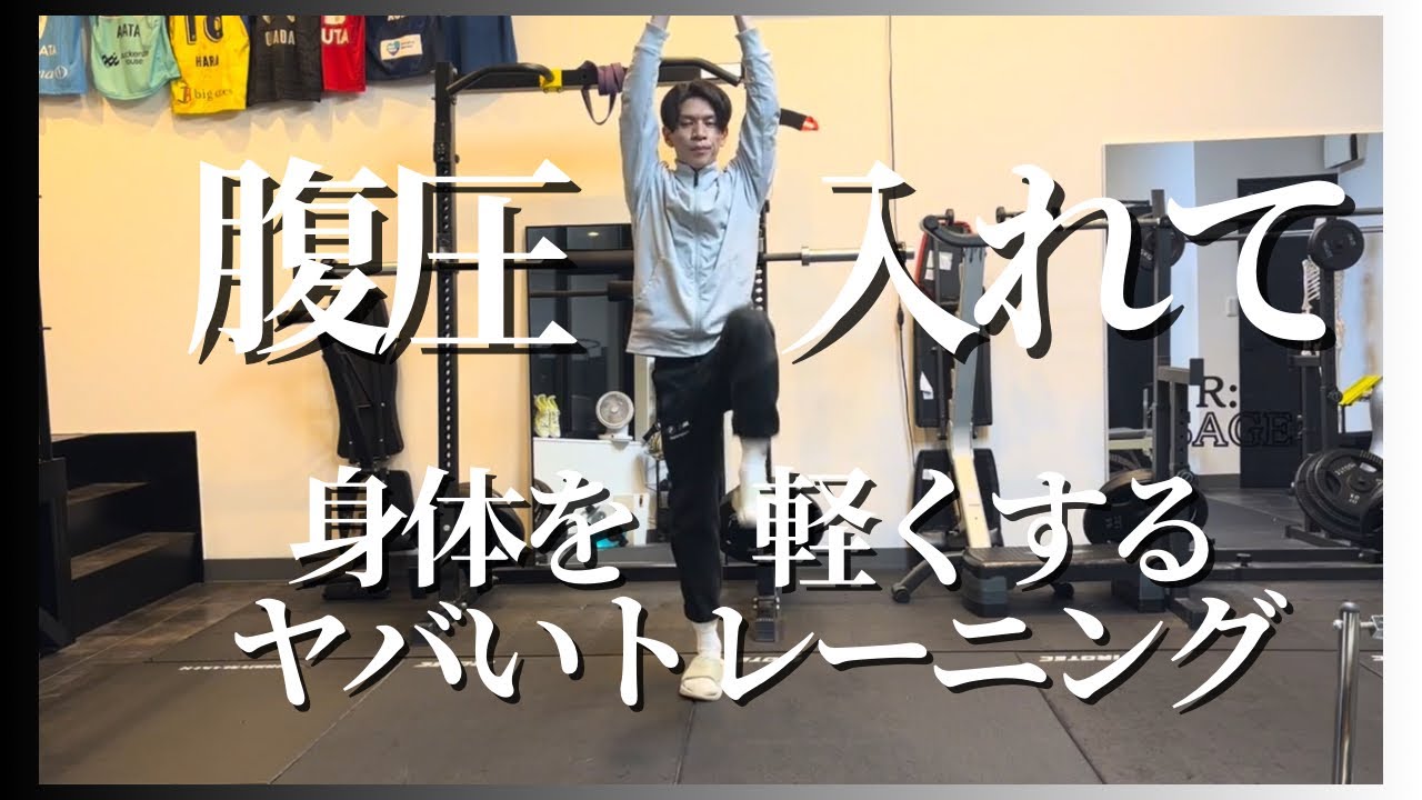 【まだ知らない？】腹圧を高めるトレーニングでフィジカルとアジリティどちらもあげよう！