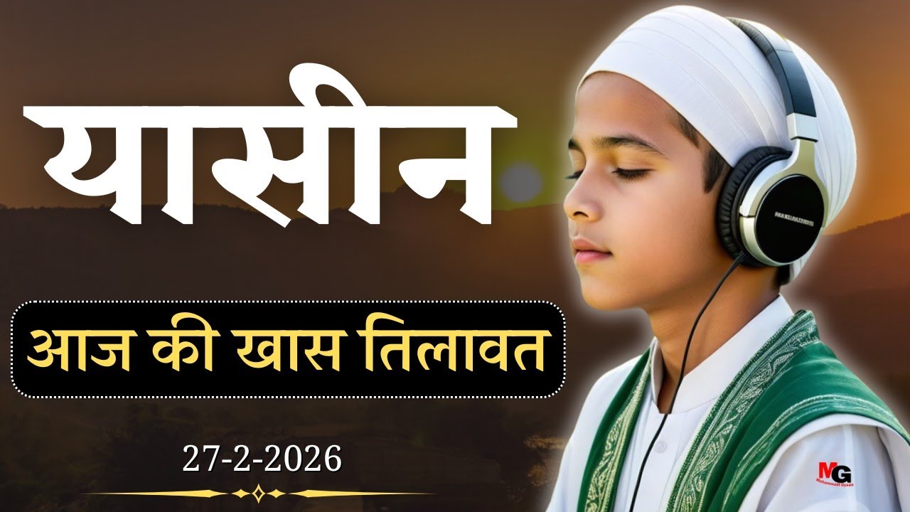 Surah Yaseen Surah Rahman Surah Waqiah Full | सूरह यासीन | सूरह रहमान | सूरह वाकिया | Quran Tilawat
