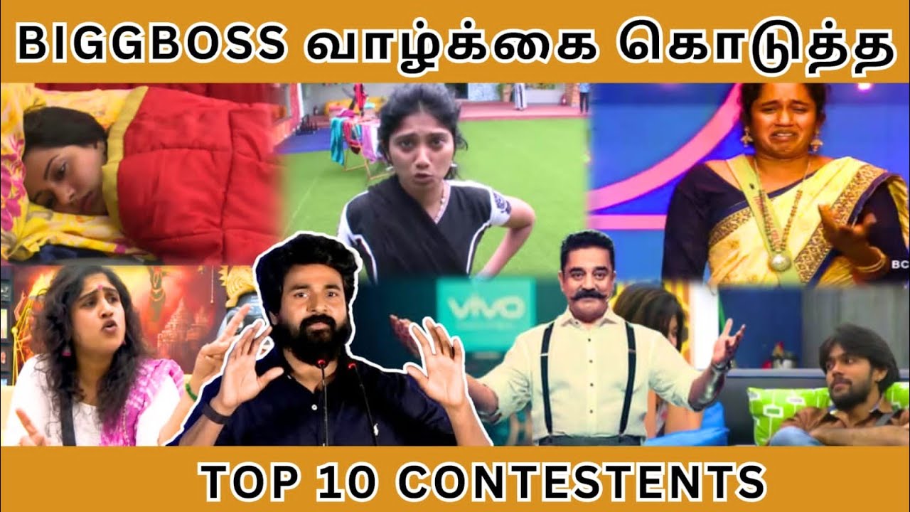 BIGGBOSS வாழ்க்கை கொடுத்த TOP 10 CONTESTS | BIGGBOSS ஆல் FAMOUSE ஆனவங்க - Tamilfact