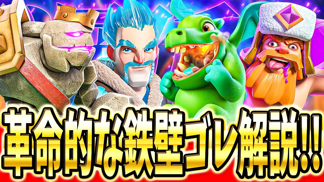 【クラロワ】 防衛力が高すぎる遅延ゴレで無双していきます！