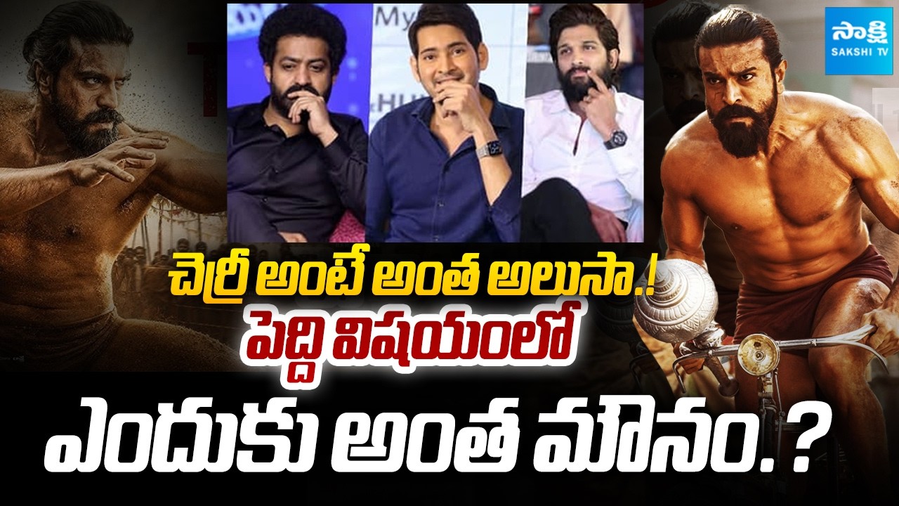 Why Tollywood Star Heroes Silent On Peddi Movie : Ram Charan Vs Tollywood | Buchi Babu | Sakshi TV