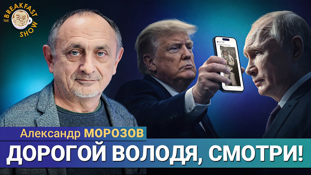 Захват Мадуро &mdash; это удар по Путину? Александр Морозов