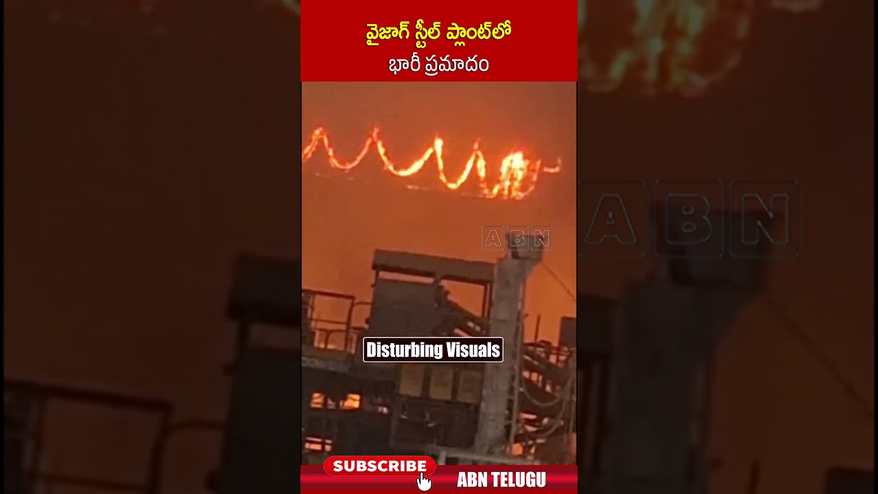 వైజాగ్ స్టీల్ ప్లాంట్ లో భారీ ప్రమాదం.. #vizagsteelplant #vizagsteelplantaccdent #abn #abntelugu