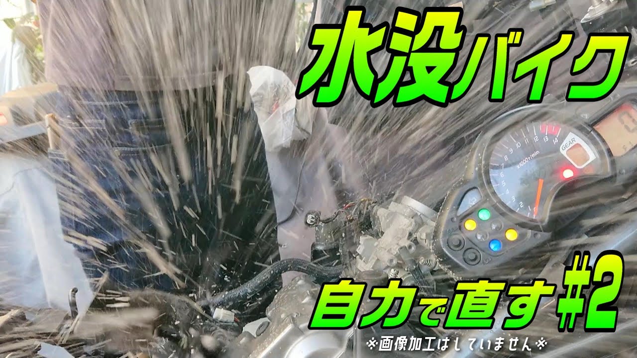 【水没バイクレストア#02】『エンジンから乳化オイルカウンター』火花が飛んでいるかを確認しつつ、欲張ってエンジン始動トライまで行きたい！【グラディウス400 レストア】