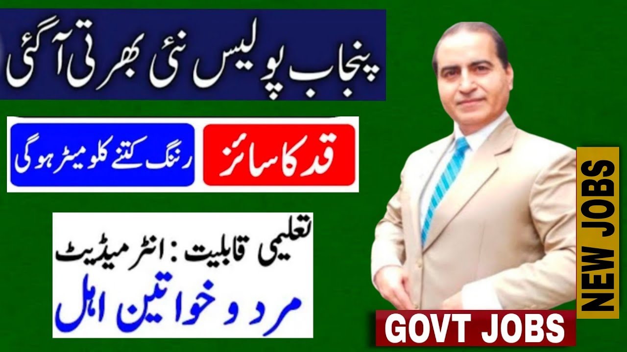 Punjab Police CONSTABLE Jobs 2025🚨!|Punjab Police Jobs|Constable ki bharti|Latest Govt Jobs|