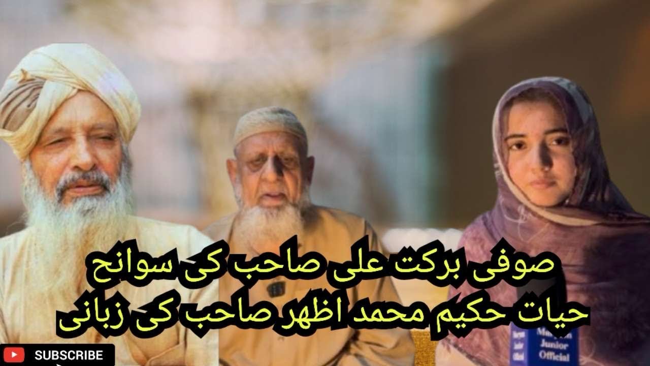 Sufi Barkat Ali Sb ke History Hakem Mian Muhammad Azhar ke Zubani ♥️