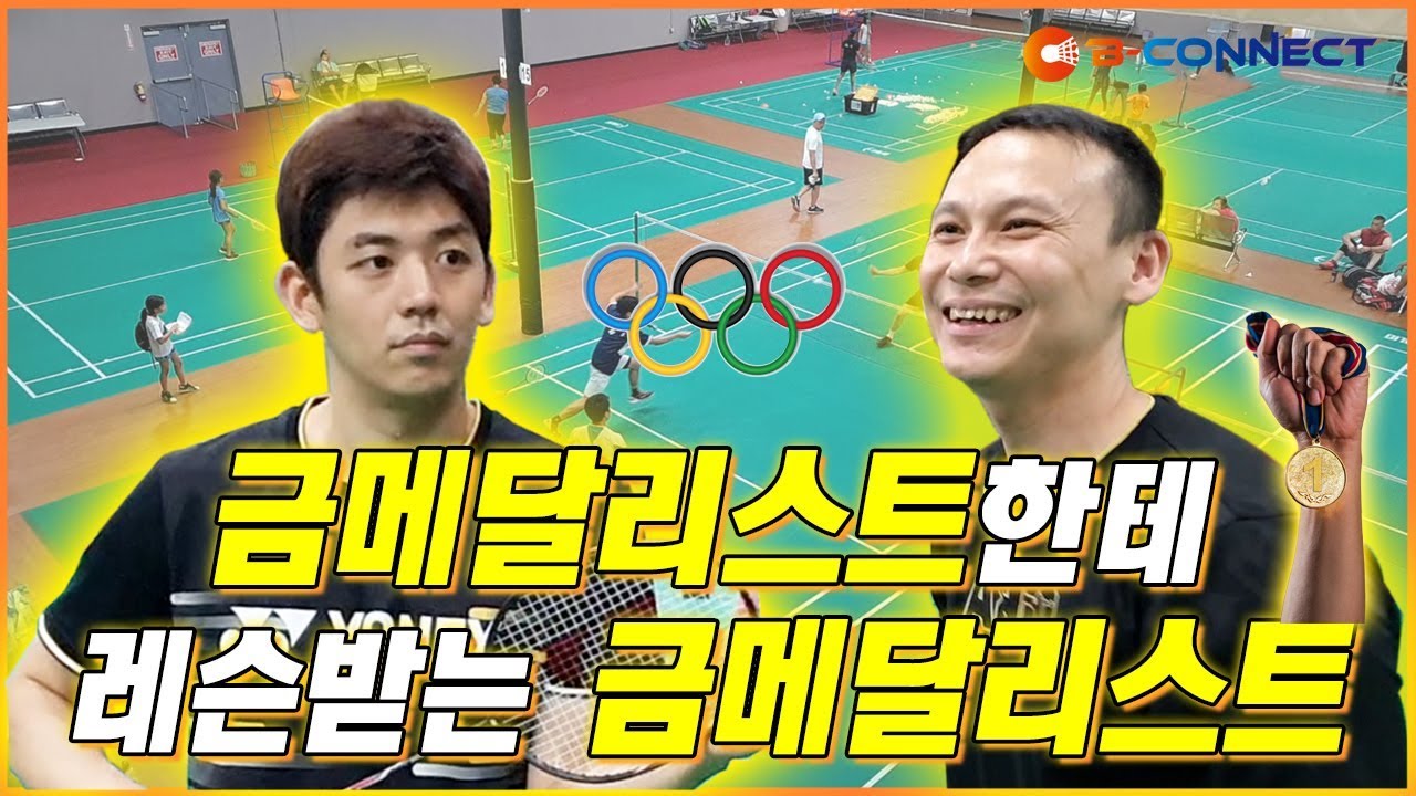 [이용대의 배드민턴TV] 금메달리스트 훈련법 대공개 I Latihan Istimewa Pebulu Tangkis Legendaris, LeeYongDae & Tony Gunawan