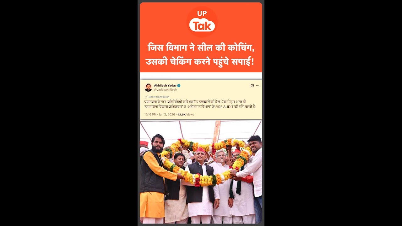 Prayagraj Coaching Seal : कोचिंग सील करने वालों के दफ्तर पहुंच गए सपा नेता..
