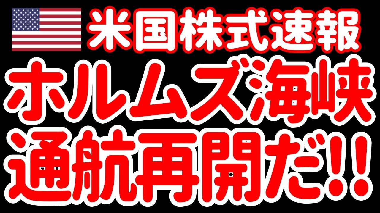 【3/17朝】ホルムズ通航再開&追加放出で全面高キター！😆