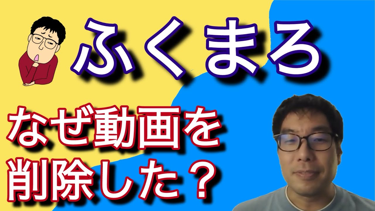 ふくまろがいっぱい動画を消したのはなぜ？とチームみらいの話　#選挙ウォッチャーちだい 
