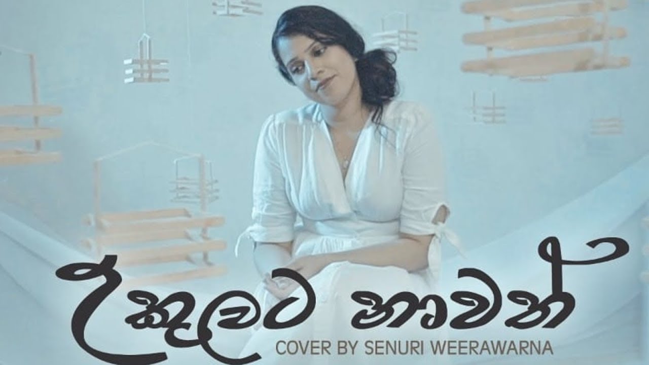 Ukulata Nawath (උකුලට නාවත්) Cover by Senuri Weerawarna