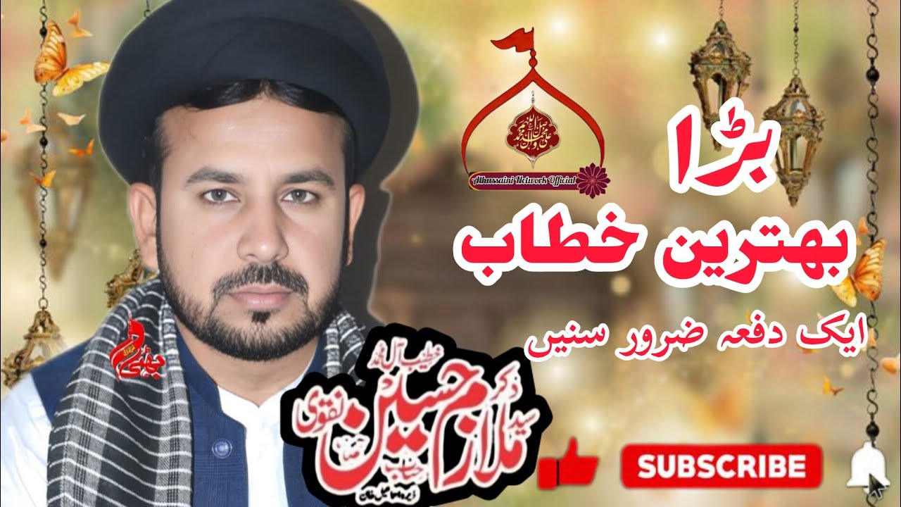 حجت الاسلام و المسلمین آغا مولانا علامہ جناب سید ملازم حسین شاہ نقوی آف ڈیرہ اسماعیل خان 