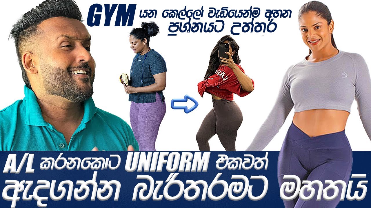 A/L කරනකොට මම Uniform එකවත් ඇදගන්න බැරිතරමට මහතයි