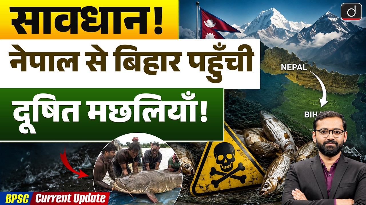 Gandak River Fish Alert | Bihar Issues Warning After Nepal Flood | Don't Eat Flood Fish