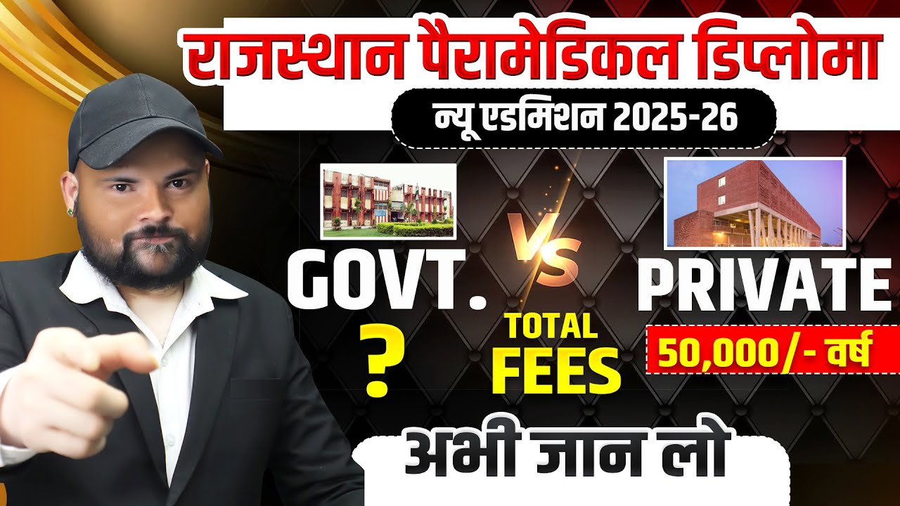 Rajasthan Paramedical Diploma Admission 2025-26 Govt vs Private College Fees Structure🔴#rpmc