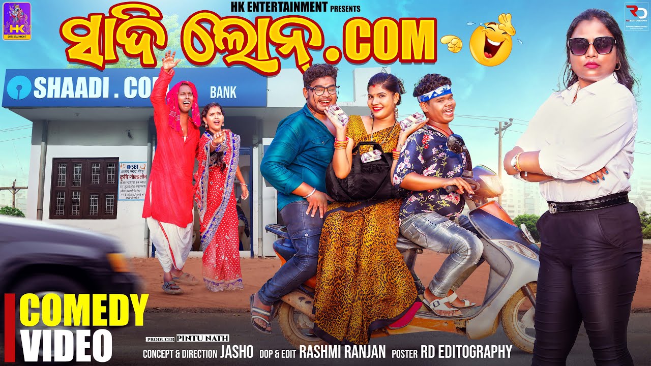 ସାଦି ଲୋନ୍.Com // Shaadi Lone.com // Mr pralaya comedy // Nali amba comedy // Odia comedy /Mr GULUA