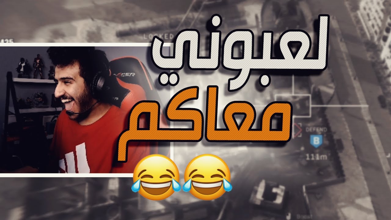 كود 16 سيرش: قروب كله ضحك 😂❤ | Call of Duty: Modern Warfare Search and Destroy