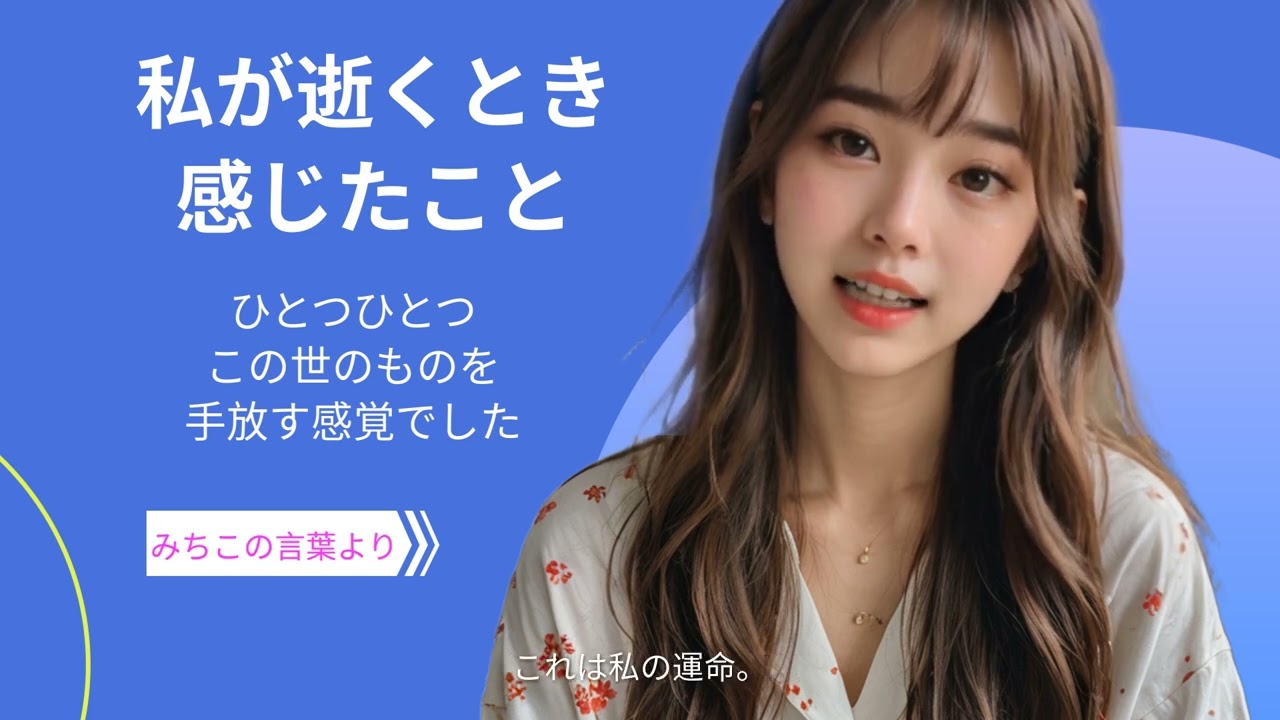 星屑の仲間たち　みちこ　私が逝くとき感じたこと　#スピリチュアル系 　#星からきたあなた 　#光になる　#生まれた運命　#家族を見守る　#手放す