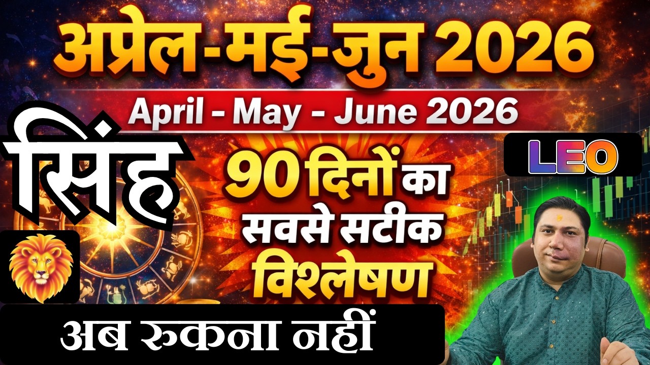 Singh lagna / rashi april &ndash; may &ndash; june 2026 quarterly horoscope by astroguru Nikhil