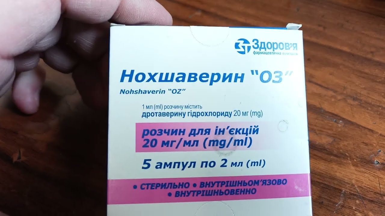 i Здоров'я Нохшаверин Спазмолітик Розчин Ін'єкції Nochshaverin Antispasmodic Solution 26042026