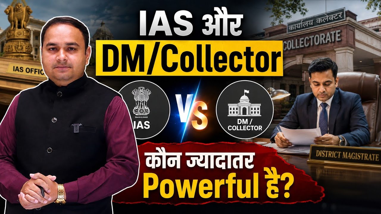 Who is powerful/Big IAS or DM || Different between IAS and District Magistrate/Collector? sonu sir