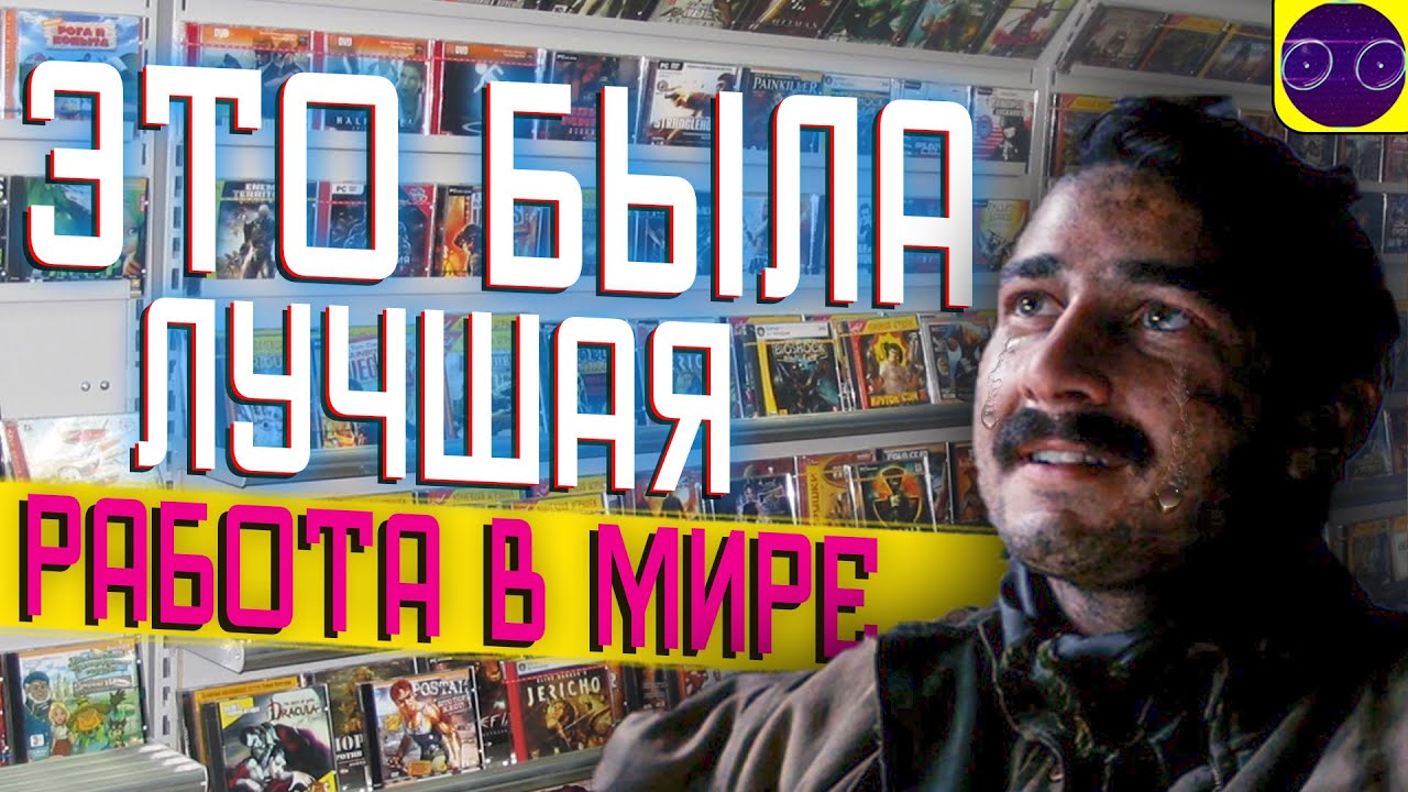 ЛУЧШАЯ РАБОТА В МИРЕ ! продажа игр и фильмов (ИСТОРИИ)