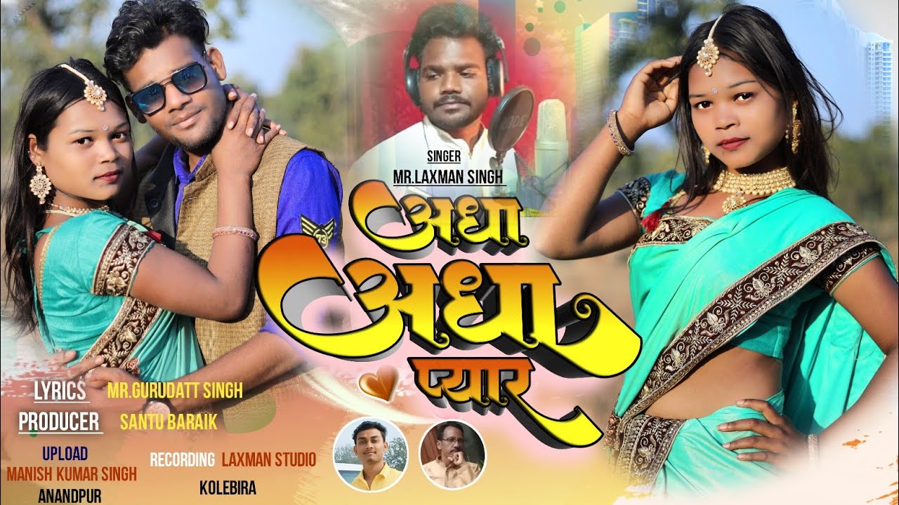 अधा-अधा प्यार/Singer Laxman Singh/Adha Adha Pyar/New Theth Nagpuri Song 2023/Laxman ka Naya gana.