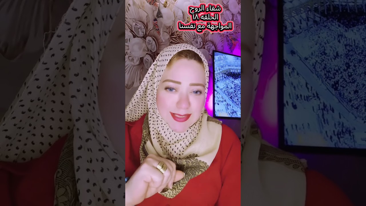 🎬 الحلقة الثامنة عشرة: الخوف من المواجهة… لماذا نهرب من أنفسنا؟