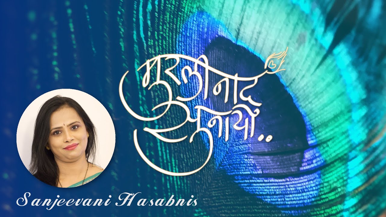 Murali Nad Sunayo by Sanjeevani Hasabnis
