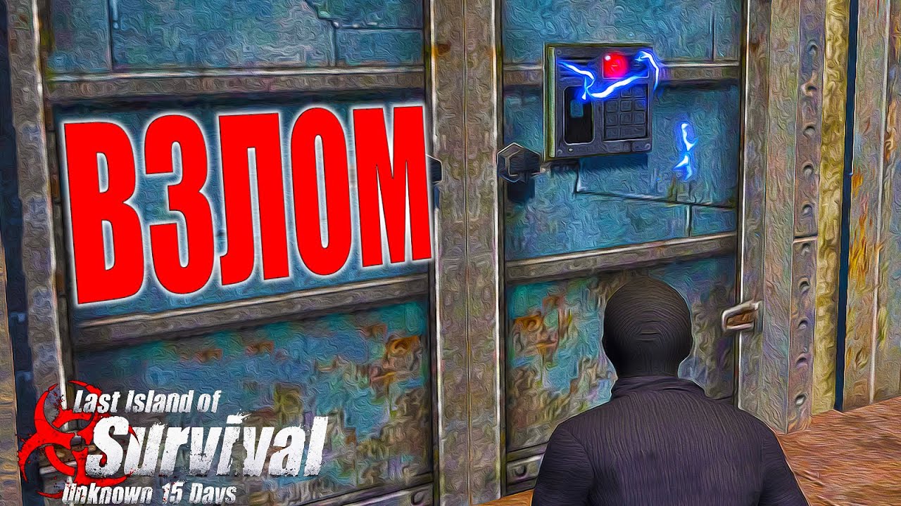 ПОДОБРАЛ ПАРОЛЬ ОТ КЛАНА ТОКСИКОВ ➤ Last Island of Survival #LIOS #rustmobile