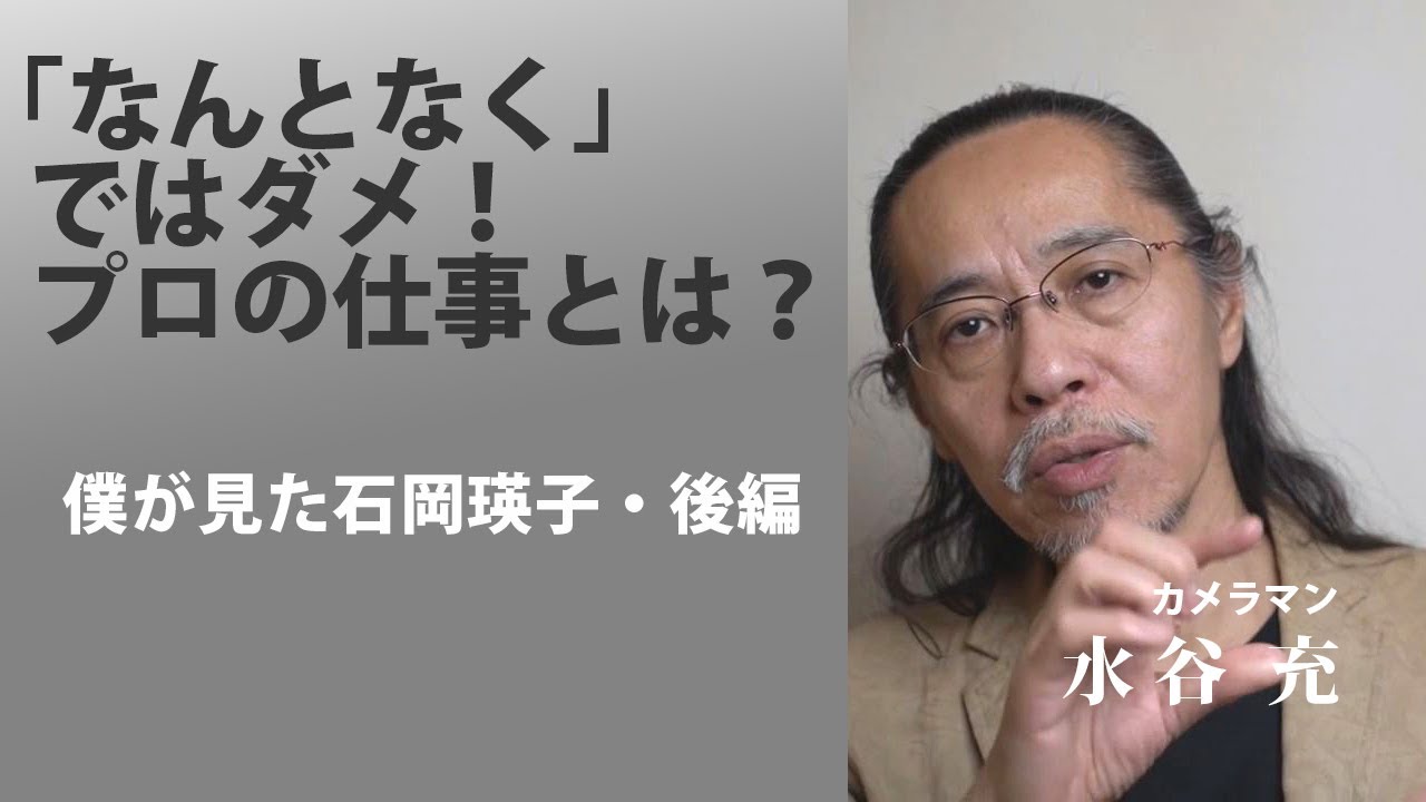 プロの仕事には再現性が必要【僕が見た石岡瑛子・後編】