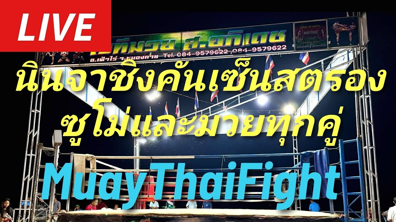 #muaythai 3นินจาชิงคันเซ็นสตรองซูโม่และมวยทุกคู่NinjaSuMo.ShinKanSen.StorongFight4名決戦  #มวยไทย #ムエタイ