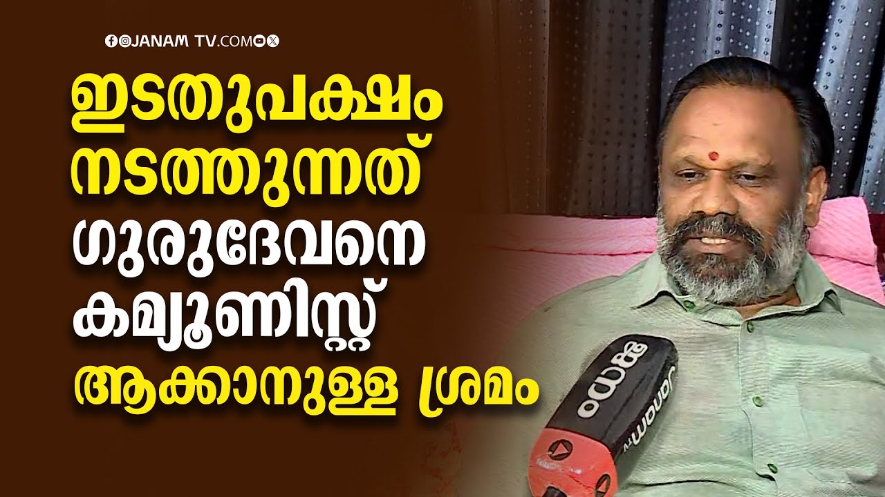 ശങ്കരൻ്റെ മതം തന്നെയാണ് തൻ്റെ മതവുമെന്ന് ​ഗുരുദേവൻ പറഞ്ഞിട്ടുണ്ട് | VALTHSAN THILLENKERI