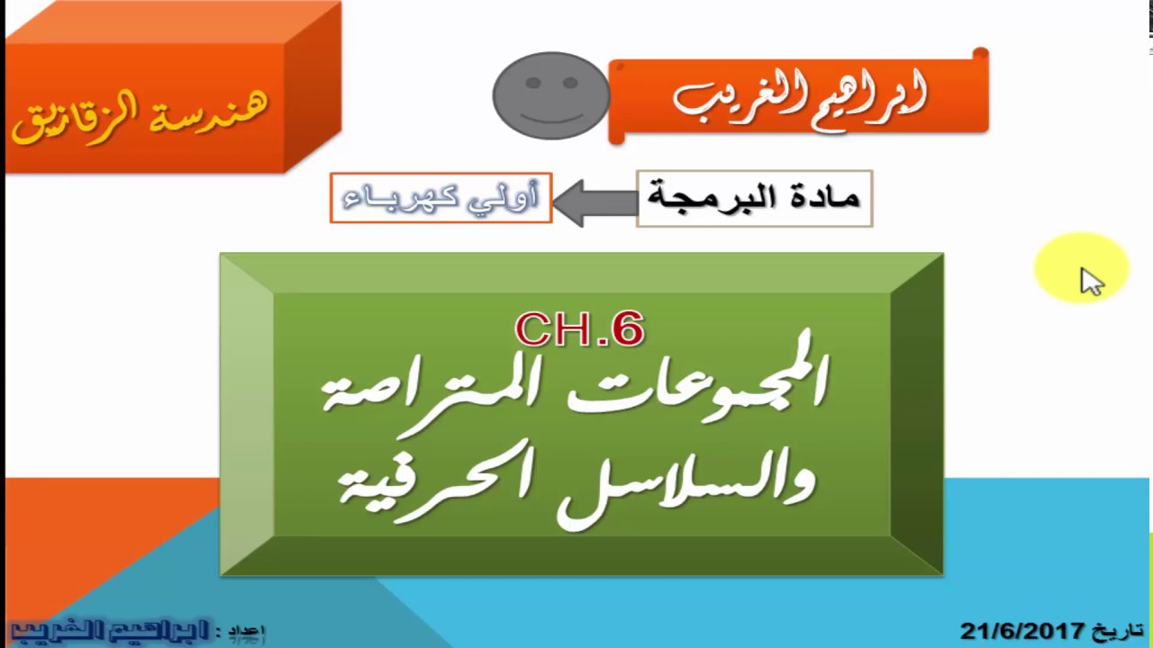 المجموعات المتراصة في لغة البرمجة C ( ج1)