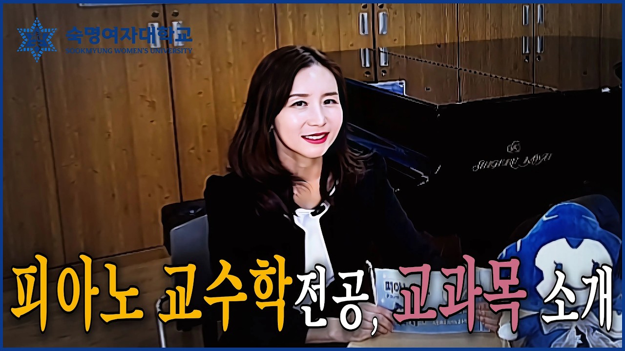 “피아노 교수학전공, 교과목 소개