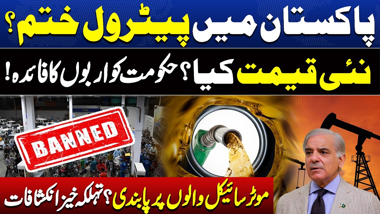 Petrol Shortage | New Petrol Price | Major Setback For Bikers | Ban Imposed | Dunya Podcast