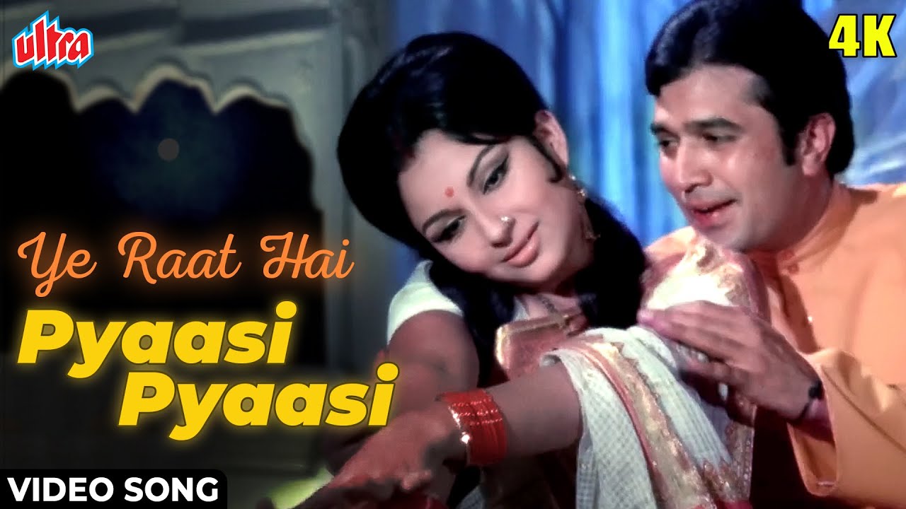 ये रात है प्यासी प्यासी 4K Video Song : छोटी बहू | राजेश खन्ना - शर्मिला टैगोर - Retro Classic Song