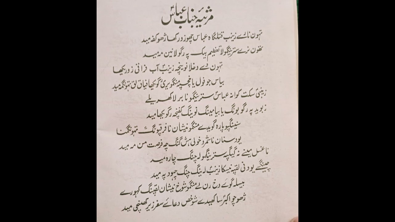 بلتی مرثیہ//حضرت عباس علیہ السّلام||تہون نارے زینب قتلگاہ عباس چھوزورکھا ژھوکفہ مید 😭💔🥺#کربلا 
