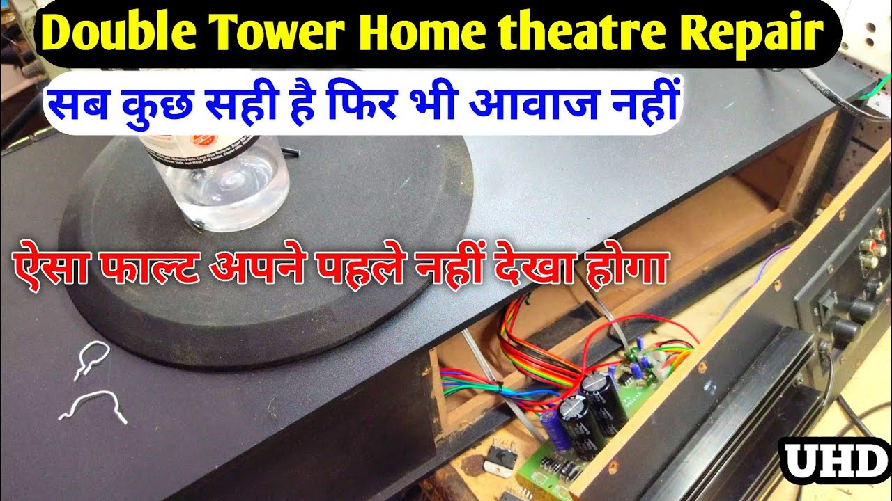 Double Tower Home theatre Repair No Sound problem Fix | बनाने वाले का भी दिमाक घूम गया फाल्ट देख कर