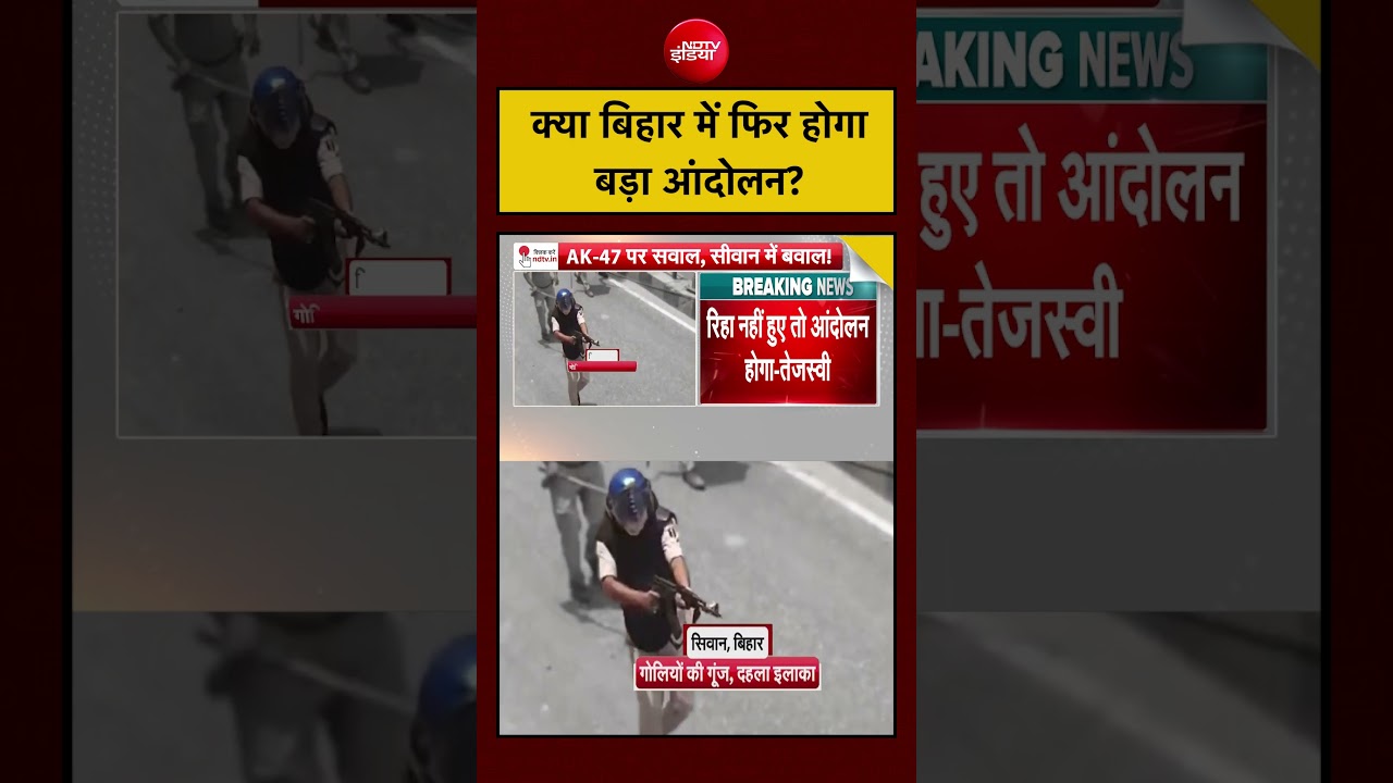 Bihar Protest| Siwan Firing: क्या बिहार में फिर होगा बड़ा आंदोलन? | CJP Portest | Breaking