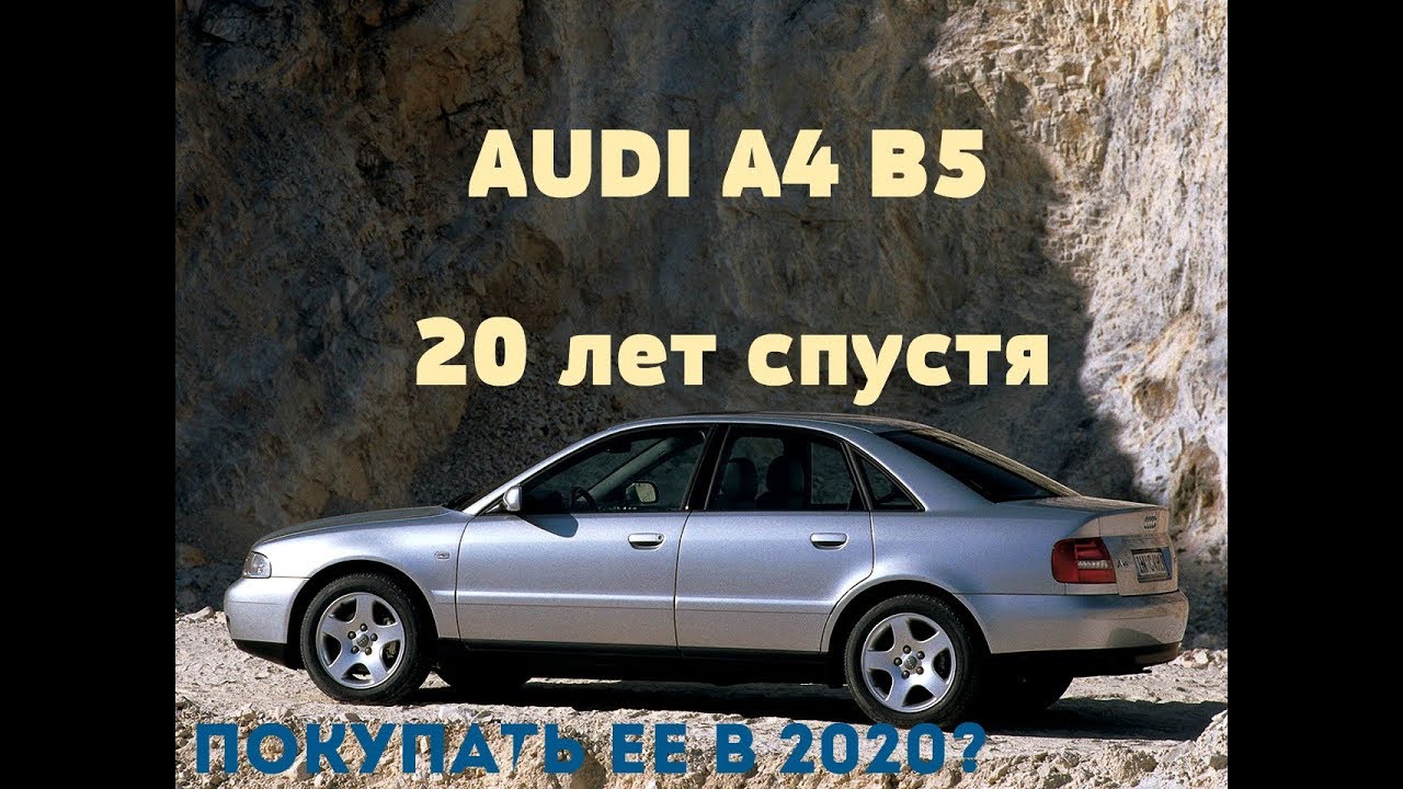 Обзор AUDI A4 B5 В 2025. ПОКУПАТЬ НЕЛЬЗЯ СМОТРЕТЬ!