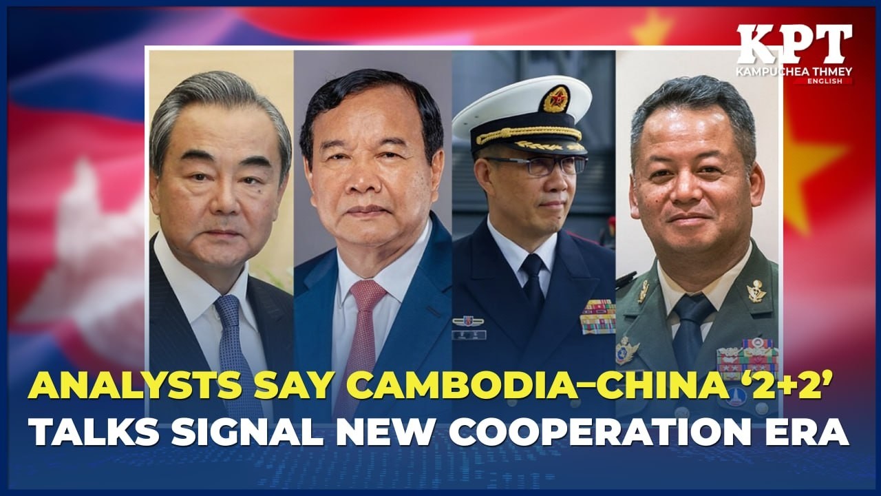 Analysts Say Cambodia&ndash;China &lsquo;2+2&rsquo; Dialogue Marks New Era in Cooperation
