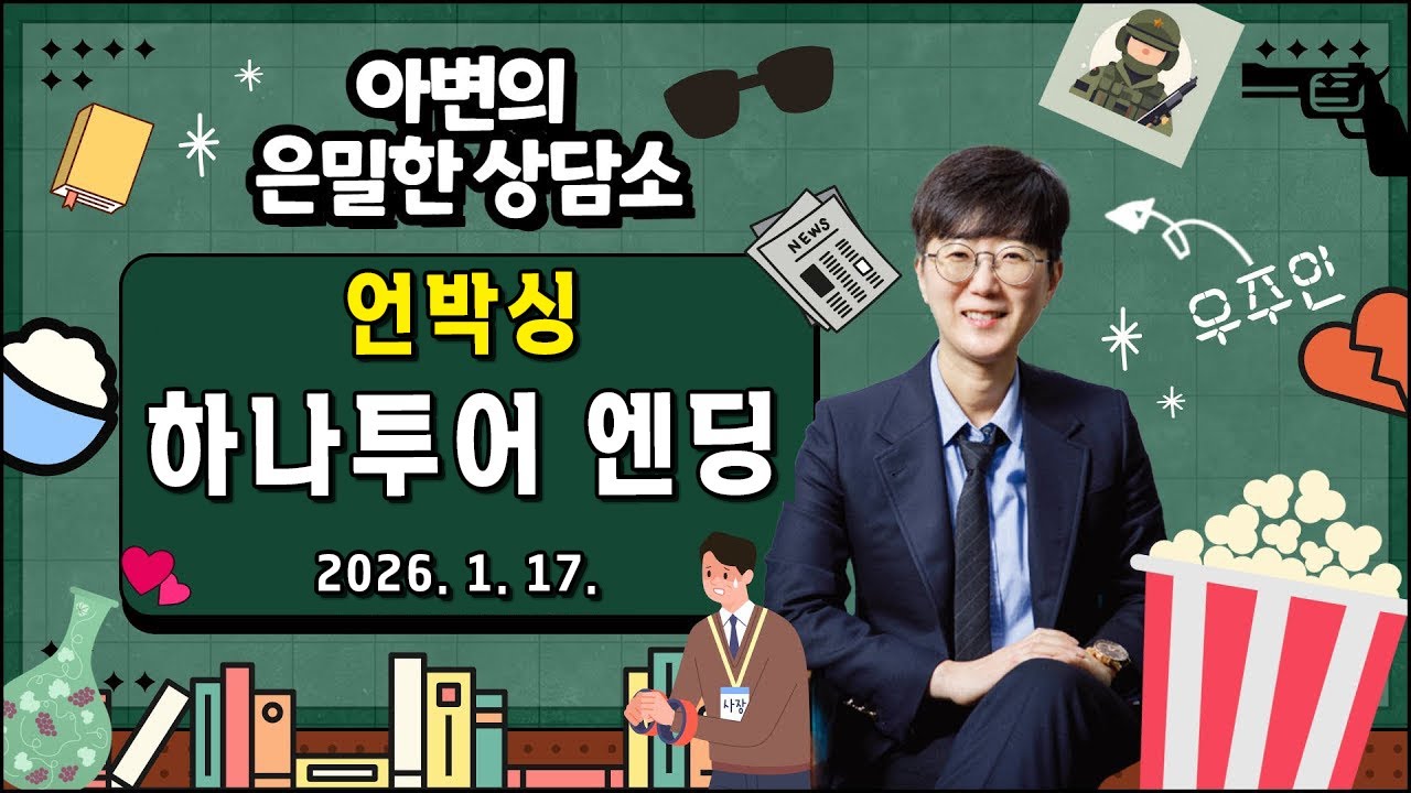 언박싱과 하나투어 엔딩