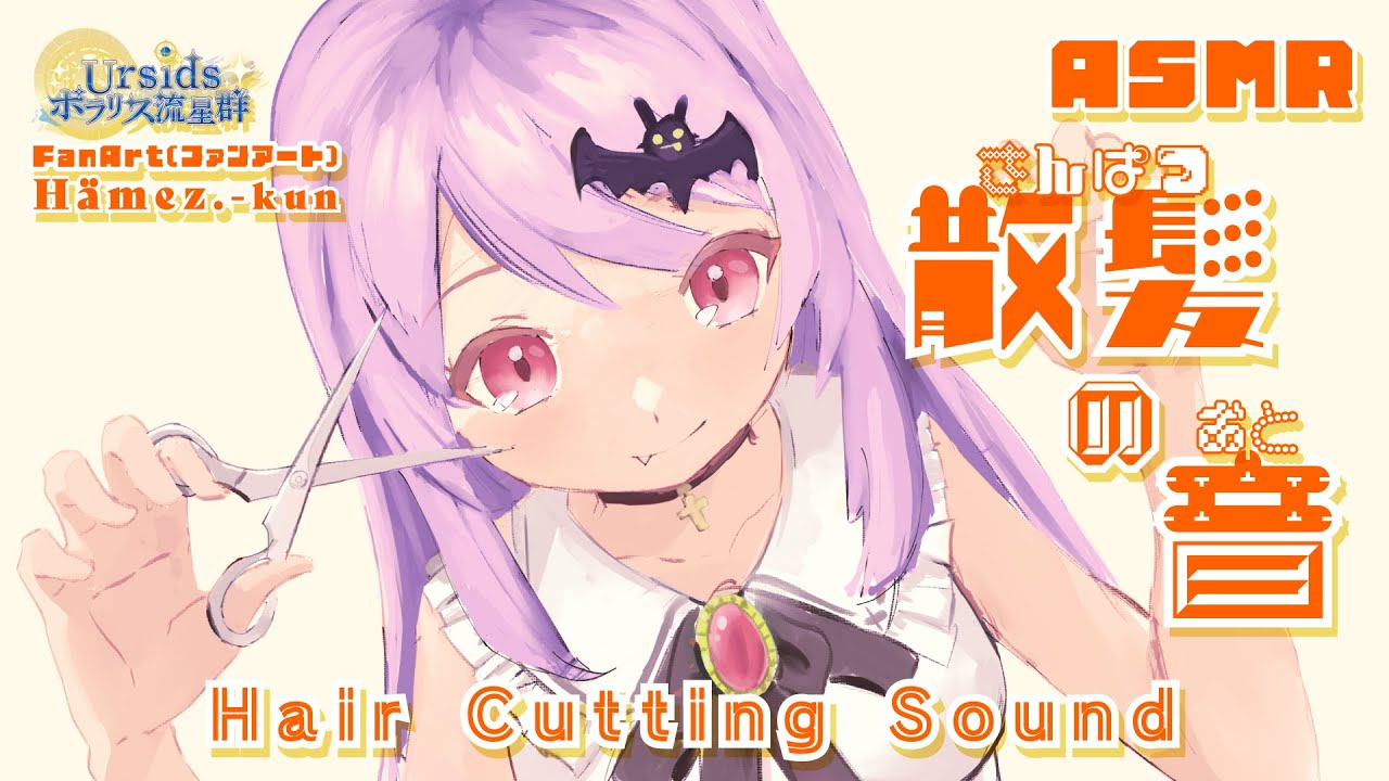 [ASMR] 散髪をする音#03[声なし/No Talking]