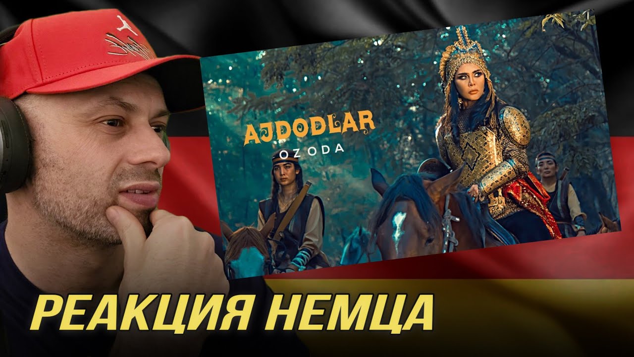 [🇩🇪] РЕАКЦИЯ НЕМЦА НА| Ozoda - Ajdodlar I Озода - Аждодлар