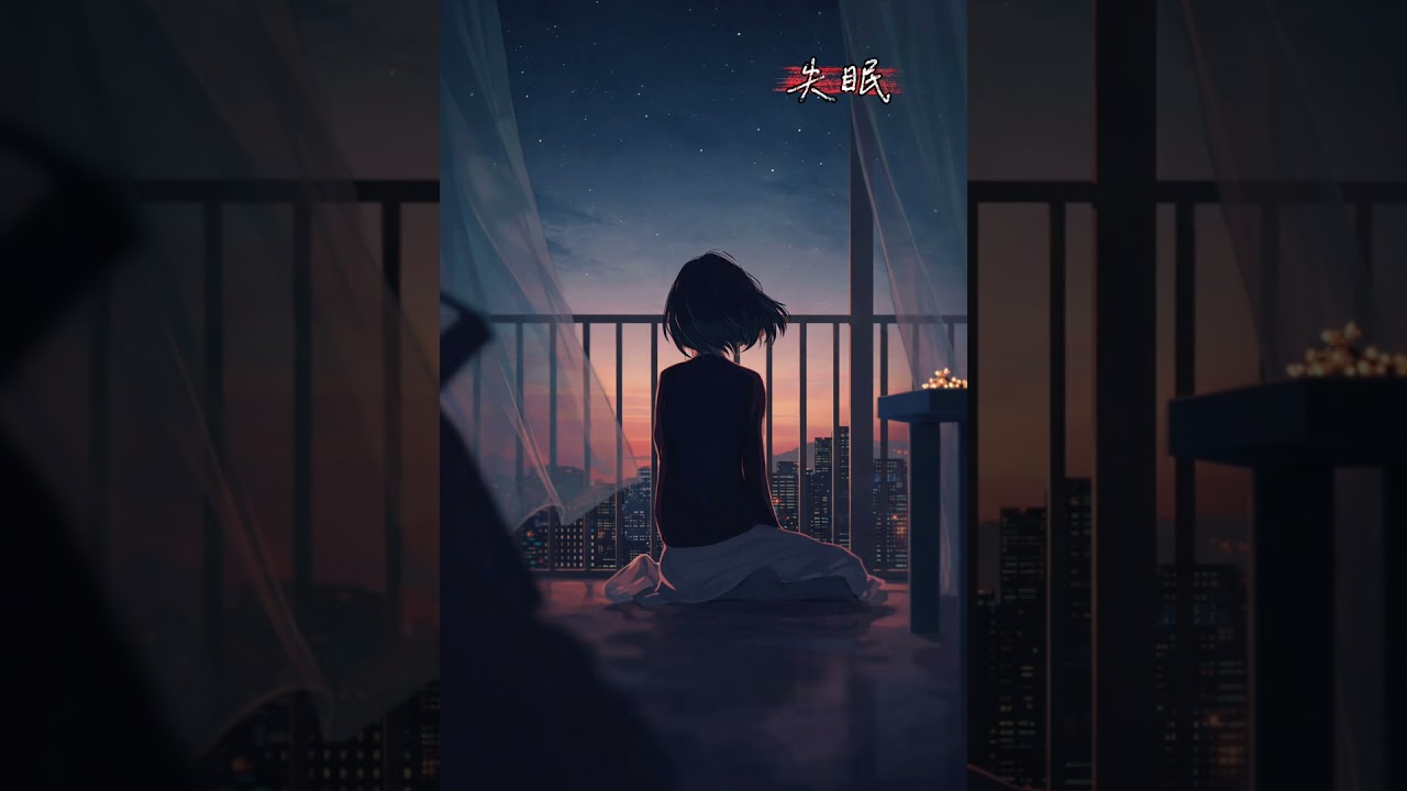 失眠